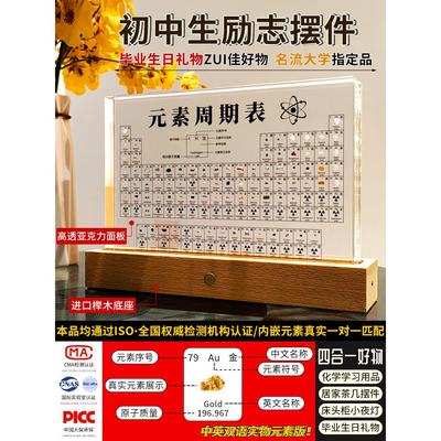 化学元素周期表实物桌面摆件14岁初中生男孩创意生日礼物矿石标本