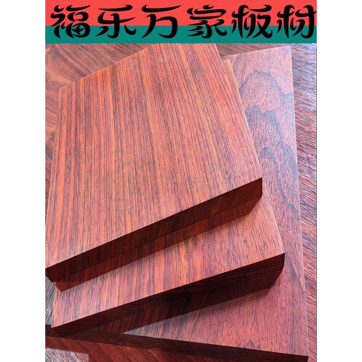 非洲红花梨木料实木板桌面实木楼梯踏步木板材木方桌台面DIY雕刻
