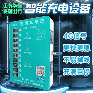华耀10路社区投币刷卡扫码充电桩出租屋电动车收付费扫码充电插座