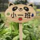 幼儿园学校实木菜园插地牌户外防水标识指示牌种植区立牌免费定制