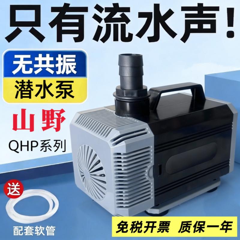 山野潜水泵循环泵超静音抽水泵鱼缸小型鱼池过滤泵喷泉家用换水泵