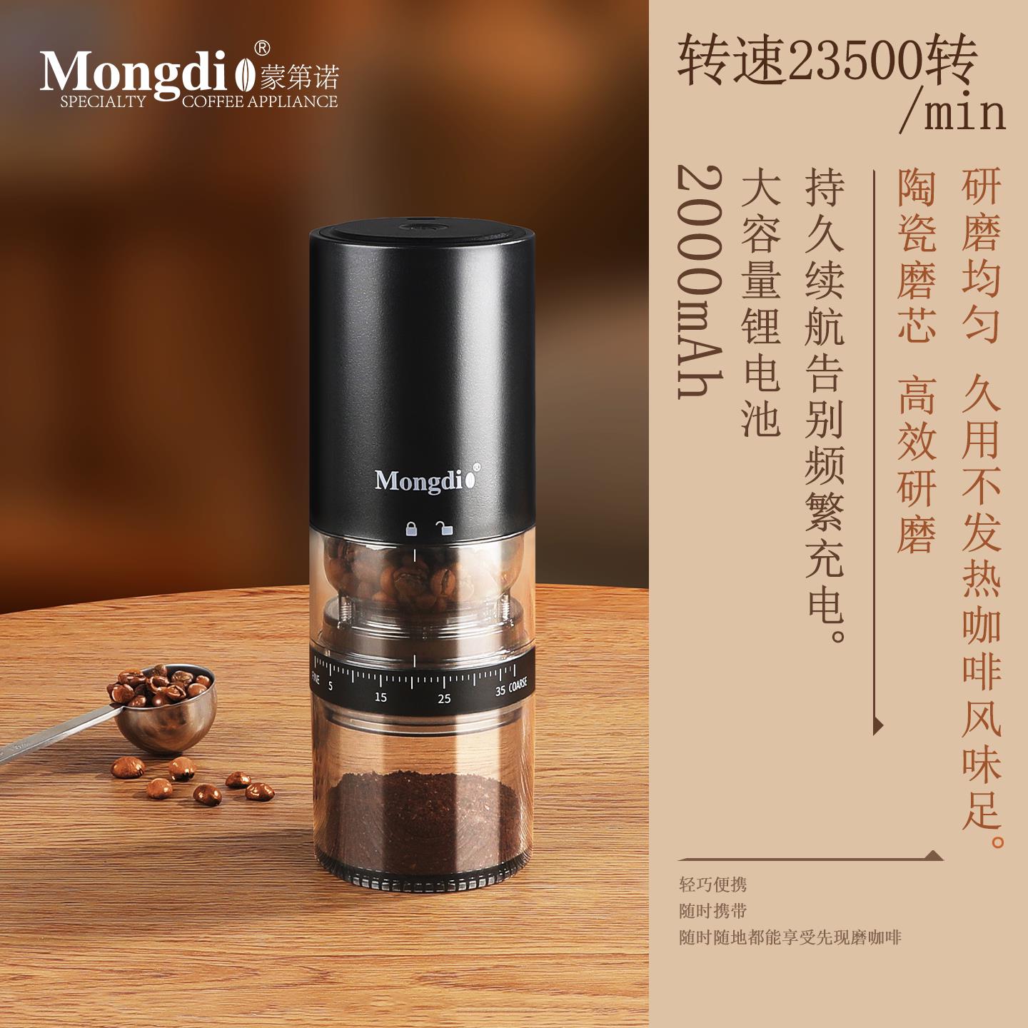 Mongdio咖啡豆研磨机电动磨豆机家用新款无线可携式手磨咖啡机器