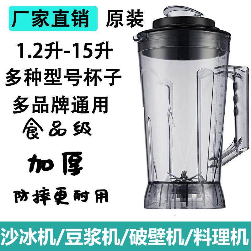 奥诺斯破壁机5.2升杯子通用沙冰机豆浆杯4升7L15升搅拌榨汁料理机
