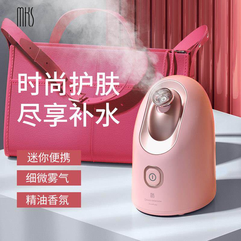 MKS蒸脸仪热喷保湿仪家用脸部喷雾器小型水疗面部美容仪蒸脸器