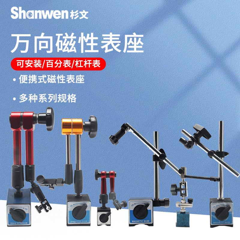 机械磁力大表座磁性强力杠杆百分表座支架强磁万象大表座坐万向
