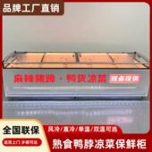 商用熟食卤菜凉菜保鲜冷藏展示柜卤肉鸭脖点菜水果保鲜双温冷冻柜