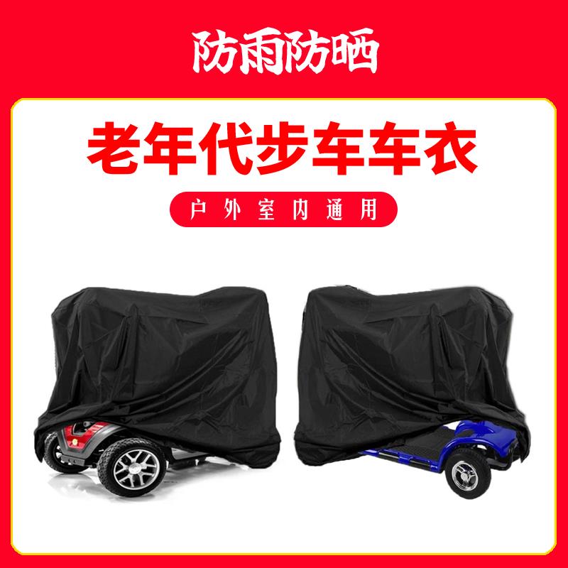 电动四轮车防雨罩老年代步车车罩残疾人摩托车车衣防晒防尘遮挡雨