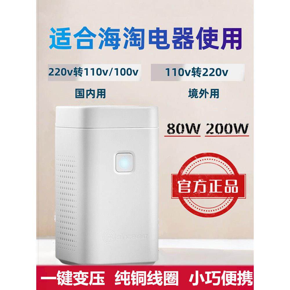 舜红80w200w纯铜变压器220v转110v/110v转220v小巧便携洗牙器家用
