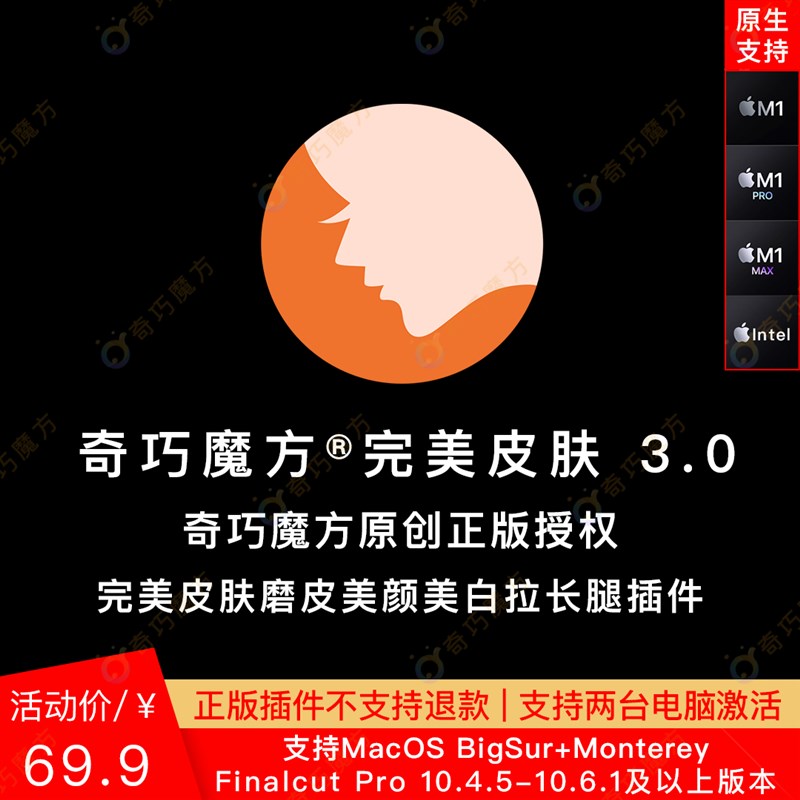 奇巧魔方FCPX磨皮美白美z颜润肤拉长腿完美皮肤原创正版插件
