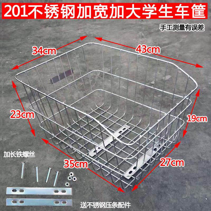 201不锈钢实心车篮子电动车自行车山地车后货架加大学生后车筐