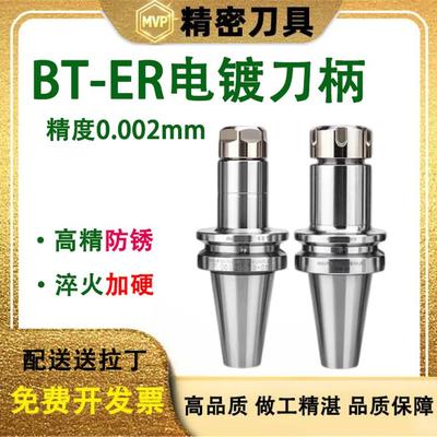 bt40刀柄高精度动平衡加工中心bt30er32数控筒夹bt50电镀防锈刀柄