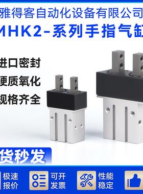 平型开闭机械手指气缸MHK2MHKL2气爪10/12/16/20/25带防尘罩现货