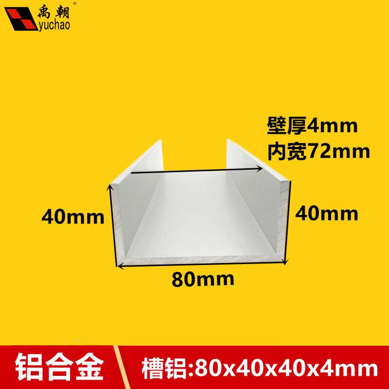 铝合金u型槽80x40x4U型铝条铝合金U型条铝挤型材料导轨铝合金型材