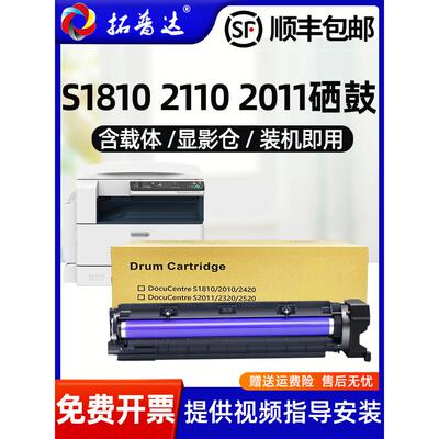 适用富士施乐S2110硒鼓S2011NDA S1810套鼓S2520感光鼓S2010N S22
