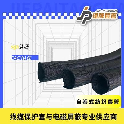 捷牌开 口自卷式纺织套管阻燃JPC电线 线电缆保护包线 线管编织网