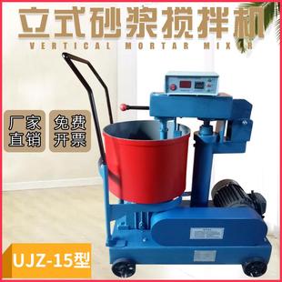 砂浆搅拌机墙体粉面材料UJZ 立式 15升实验室小型搅拌机砂浆搅拌机