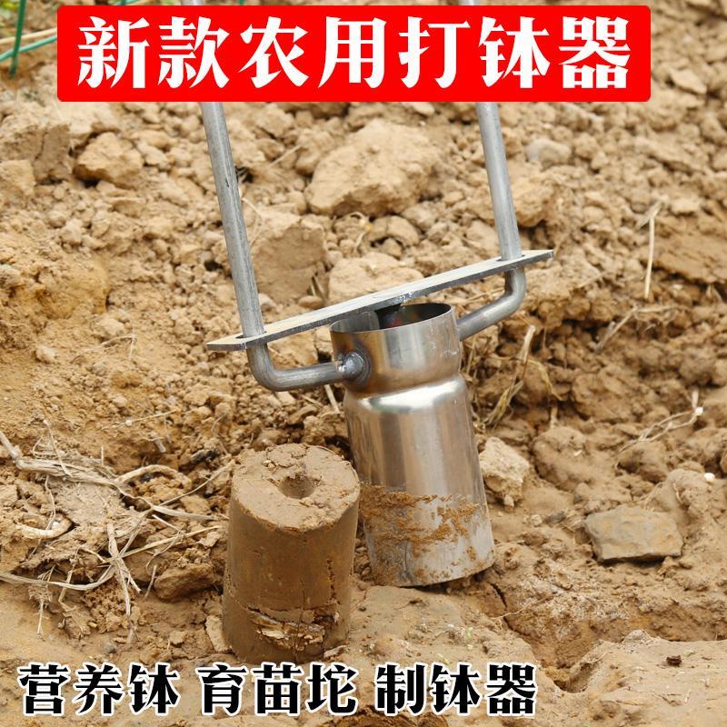 新款营养打钵器育苗制钵神器农用工具营养坨制钵器棉花碗营养杯墩