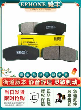 Ephone适用于Ap5200 9200 9440 Ttsport四活塞陶瓷改装刹车片