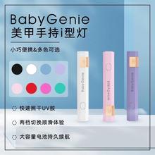 bbg一字灯手持灯babygenie美甲小型便携蓄电款迷你光疗灯甲片烤灯