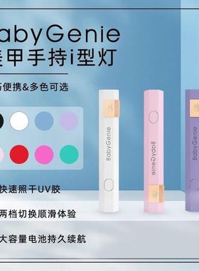 bbg一字灯手持灯babygenie美甲小型便携蓄电款迷你光疗灯甲片烤灯