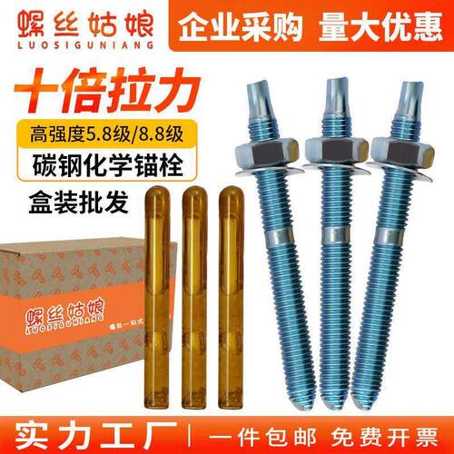 化学螺栓高强度化学锚栓化学膨胀螺丝8.8级M10M12M16M18M20M24M30