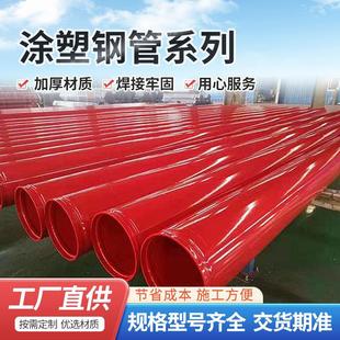 涂塑钢管DN100消防饮用水管道环氧树脂大口径内外涂塑覆合钢管