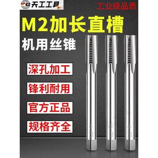 江苏 天工 高速钢 机用 m2 加长 丝攻 丝锥 1234567890mm