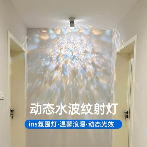 水波纹氛围射灯可调网红壁灯创意玄关走道灯led明装投影洗墙台灯