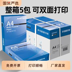 A4列印纸影印纸70g/80g整箱影印纸A4单肩包500张双面打印书写纸草