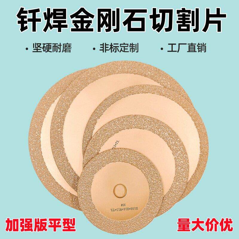 钎焊金刚石切割片磨片抛光角磨机锯片陶瓷大理石铸铁干切片磨具片