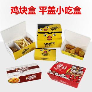 上校鸡块盒炸鸡薯条鸡米花辣翅小吃打包盒子平盖盒纸盒外卖包装