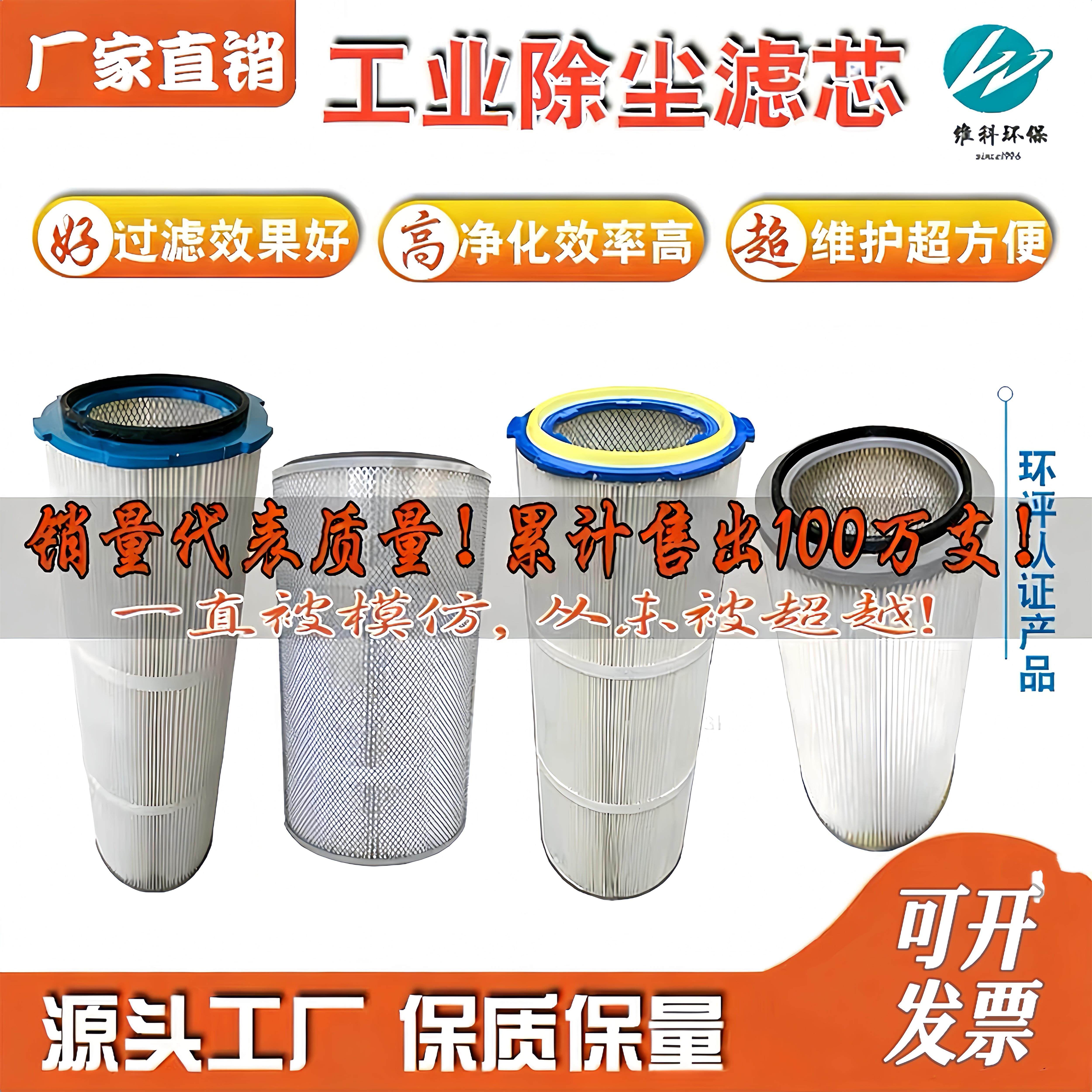 工业用六耳快拆除尘器滤芯除尘滤筒喷塑粉回收静电喷粉喷涂滤芯