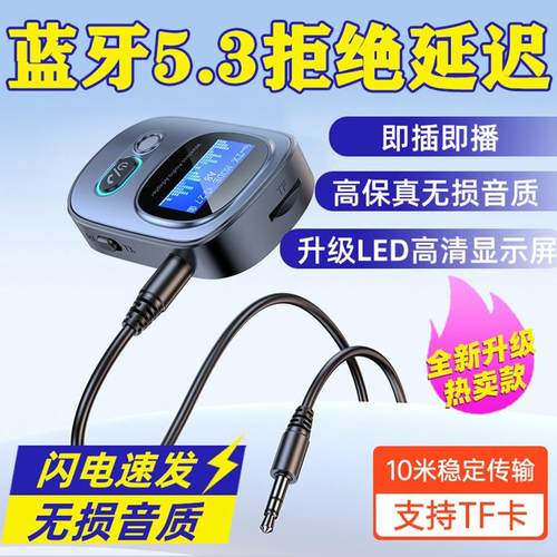 新的蓝牙5.3音频传输和接收电话电视电脑游戏音乐蓝牙音频适配器
