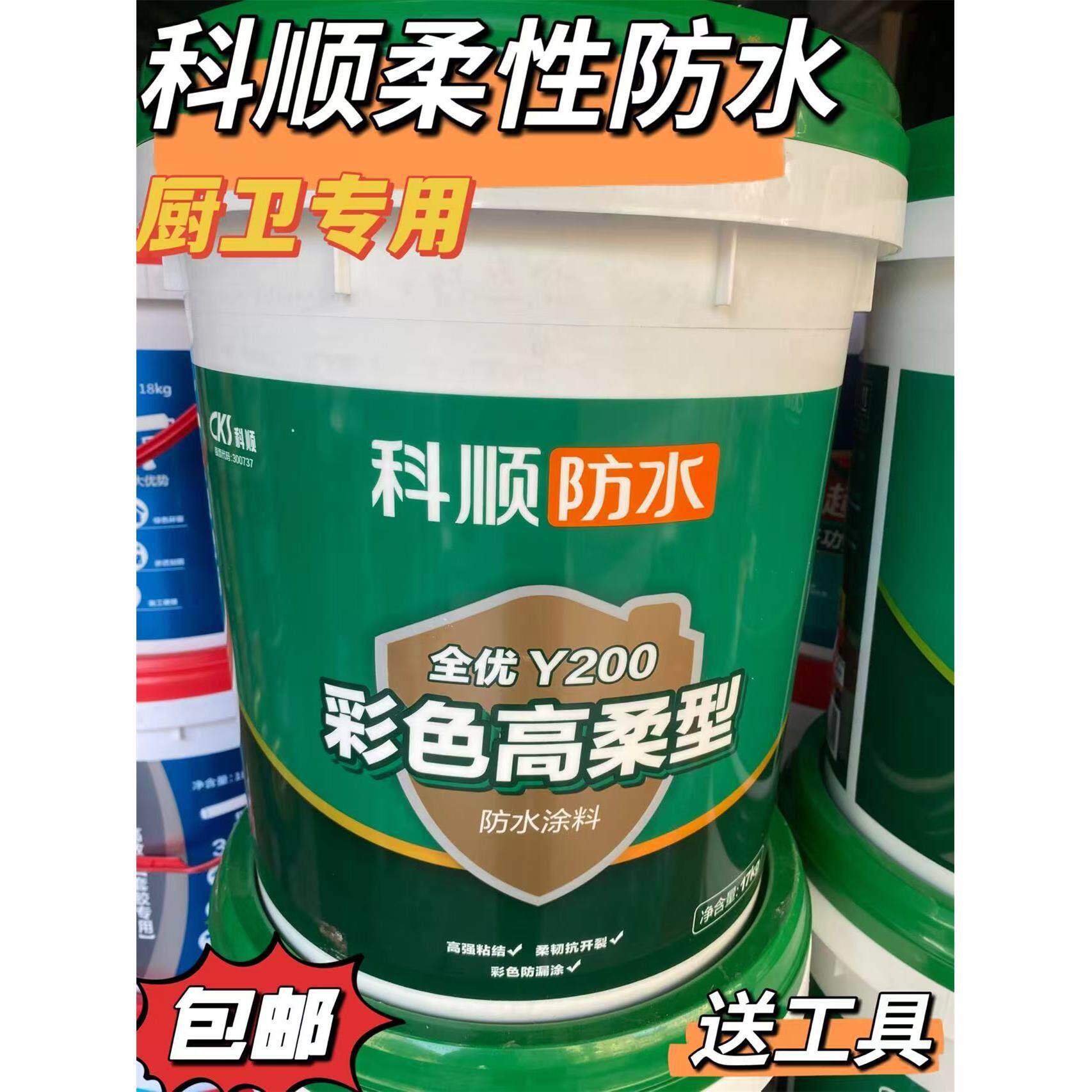 科顺防水涂料Y200全优柔性防水浆料化妆室防水双组分柔性
