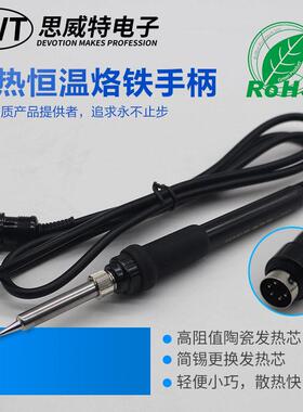 思威特高频2000A手柄快客SWT203H恒温150W烙铁手柄936焊台205手柄