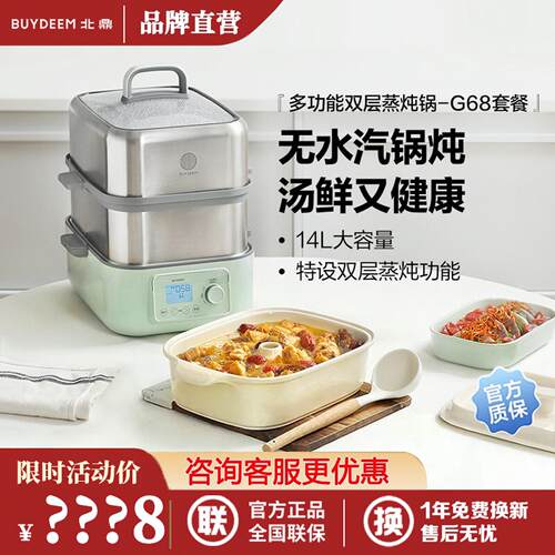 北鼎不锈钢电蒸锅多功能家用蒸气锅大容量蒸炖锅自动预约蒸箱G68