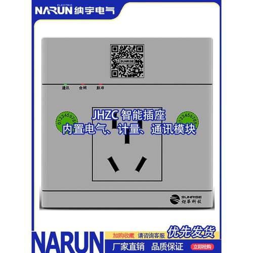 炬华JHZC智能插座内置电气计量通讯模块远程双向通信单边自锁保护