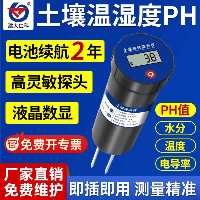 土壤酸碱度速测仪水分温度测试仪养分电导率EC温湿度ph土壤检测仪