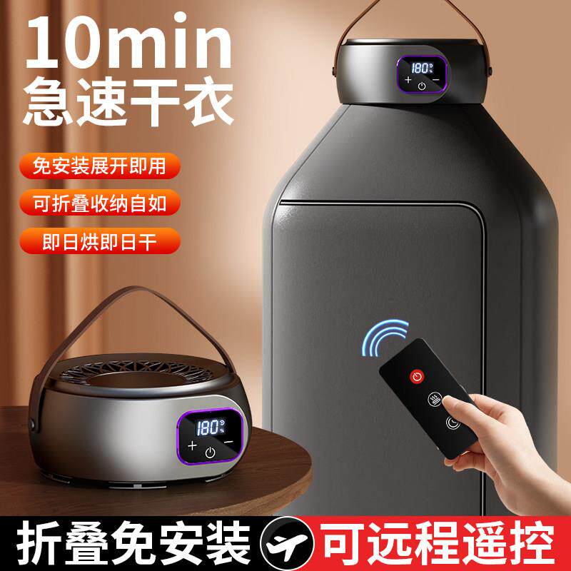 可携式烘干机家用小型烘衣机可折叠宿舍用迷你速干衣服旅行干衣机