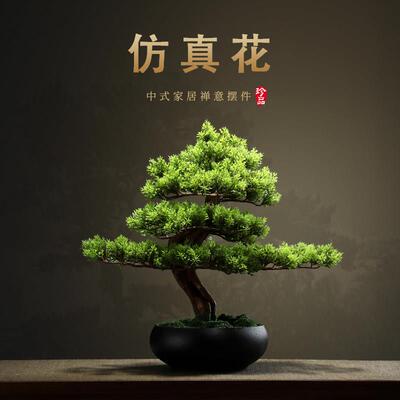 彷真花 创意办公室摆件招财迎客松装饰摆设品家居客厅软装工艺礼
