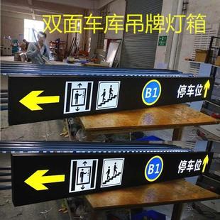 停车场车库商场医院镂空不锈钢发光悬挂指示牌导视牌双面吊牌灯箱