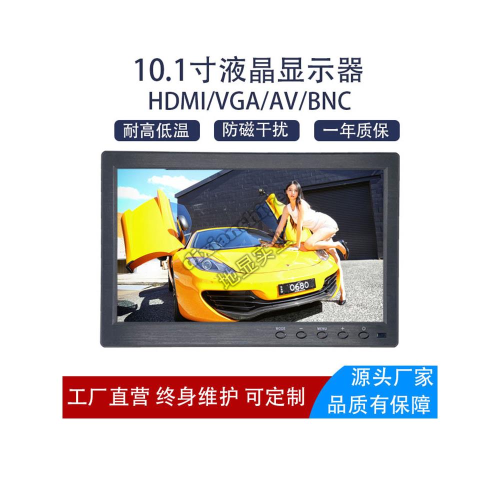 车载高清显示器10.1寸工业VGA电脑副屏1080P液晶屏工业嵌入式机器