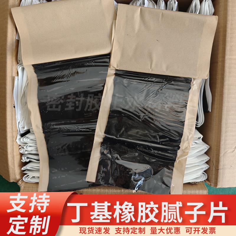 未硫化丁基腻子橡胶薄片钢边止水带U型固定卡双面自粘防水粘接胶