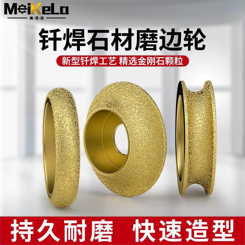 石材磨边轮大理石石英石瓷砖钎焊金刚石磨边轮开槽圆边罗马柱