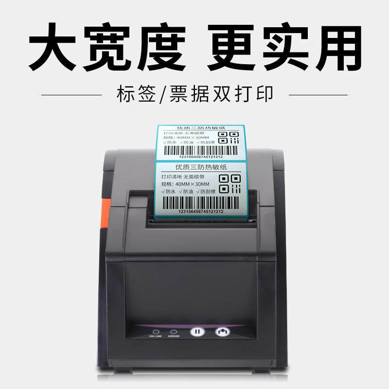 佳博热敏标签打印机条码商品价签打印不干胶贴纸标签纸超市奶茶服