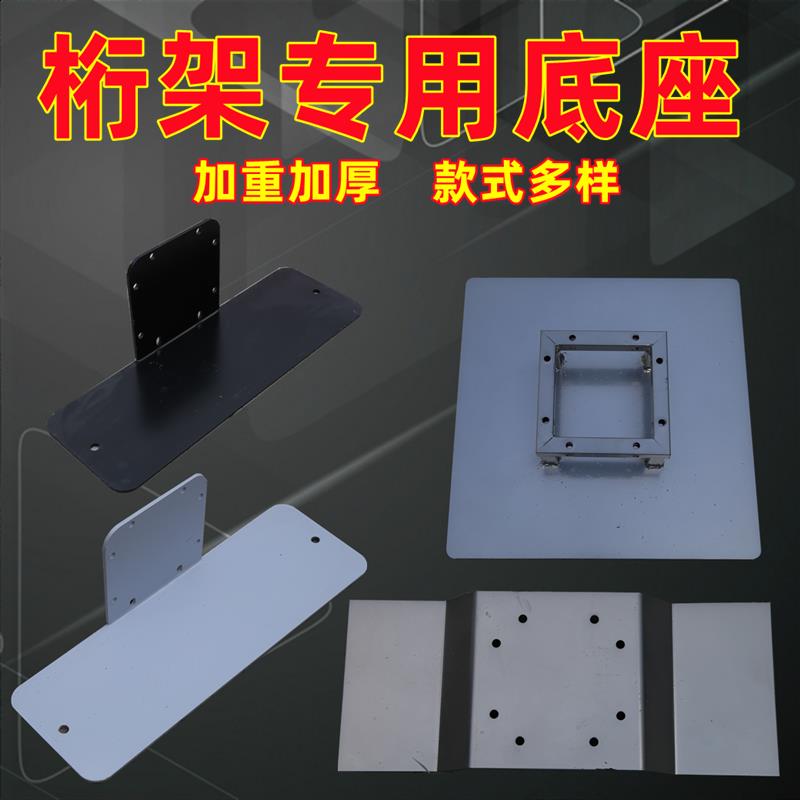 桁架底座室内背景支撑配重底板舞台衍架铁板固定件加重广告行架脚
