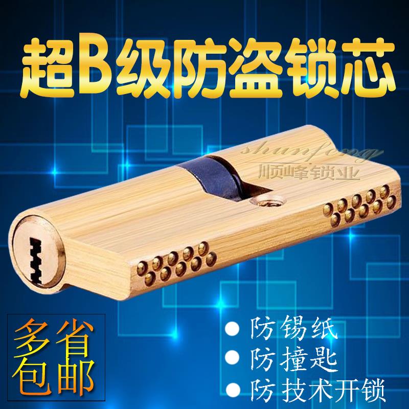 防盗门锁芯 超B级双面叶片家用防锡纸防暴力升级通用防撬全铜锁具