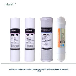 惠安特双水质纯水机-通用型滤芯套装PP棉/压缩炭/活性炭滤芯共4支
