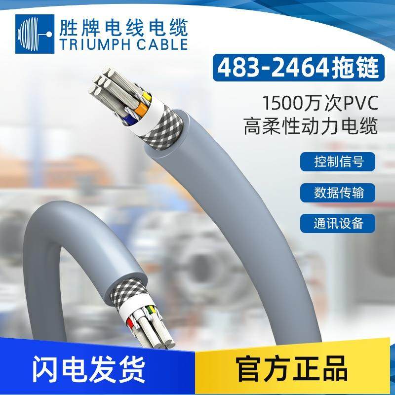 胜牌1500万次2464-483屏蔽彩色芯线PVC电源高速运动高柔拖链电缆