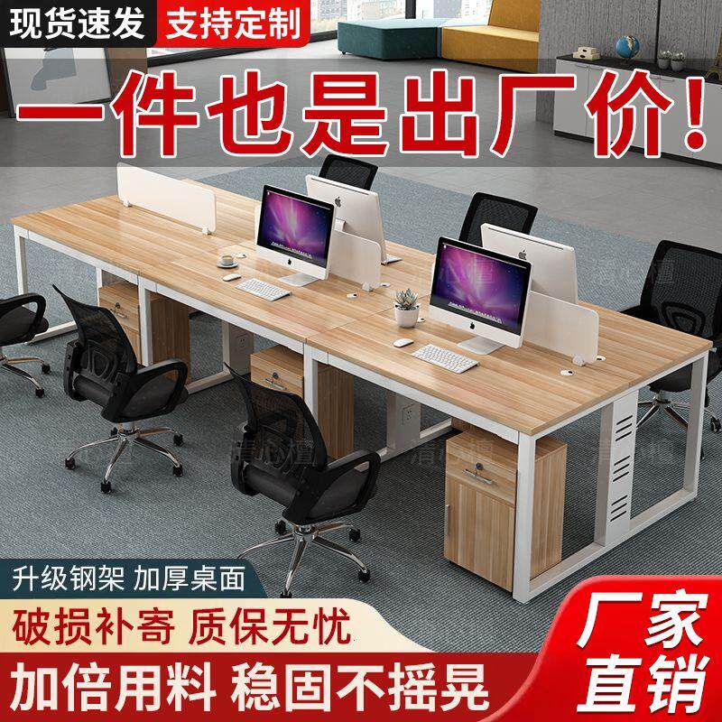 办公桌椅组合简约现代办公室职员电脑桌4四6六人位办公桌员工位